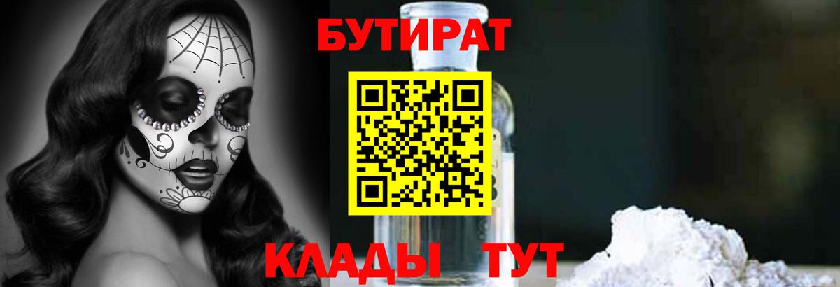 Бутират вода  БУТИРАТ  Тында 