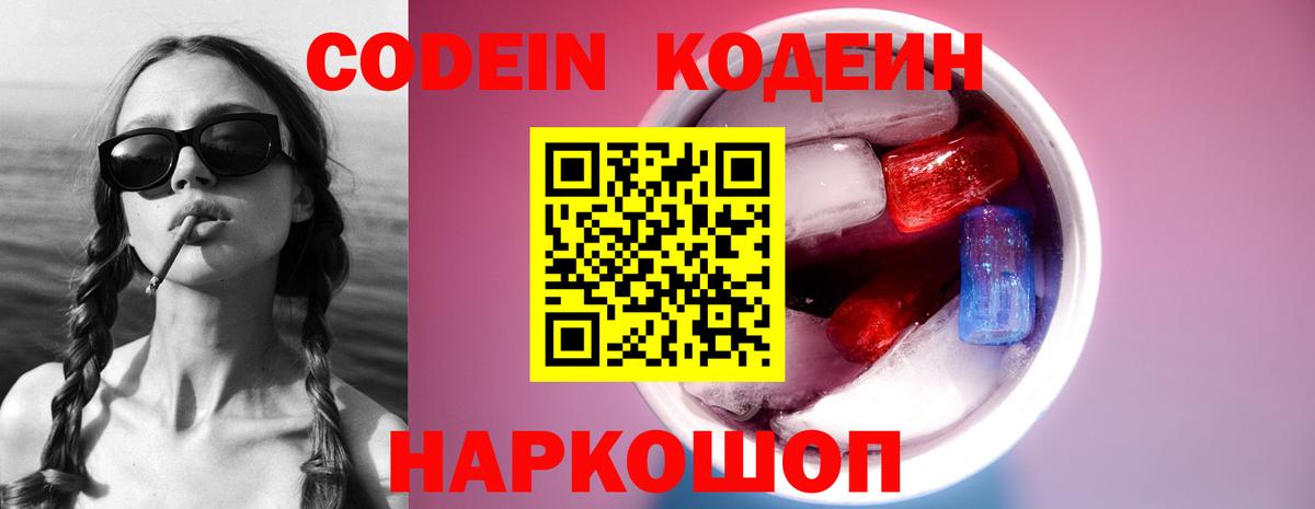 Кодеиновый сироп Lean напиток Lean (лин)  Вход с VPN  Тында  Кодеиновый сироп Lean Purple Drank 