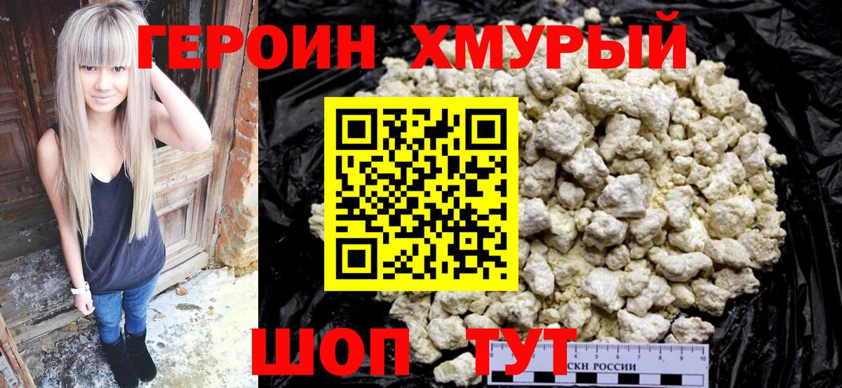 Героин белый Тында