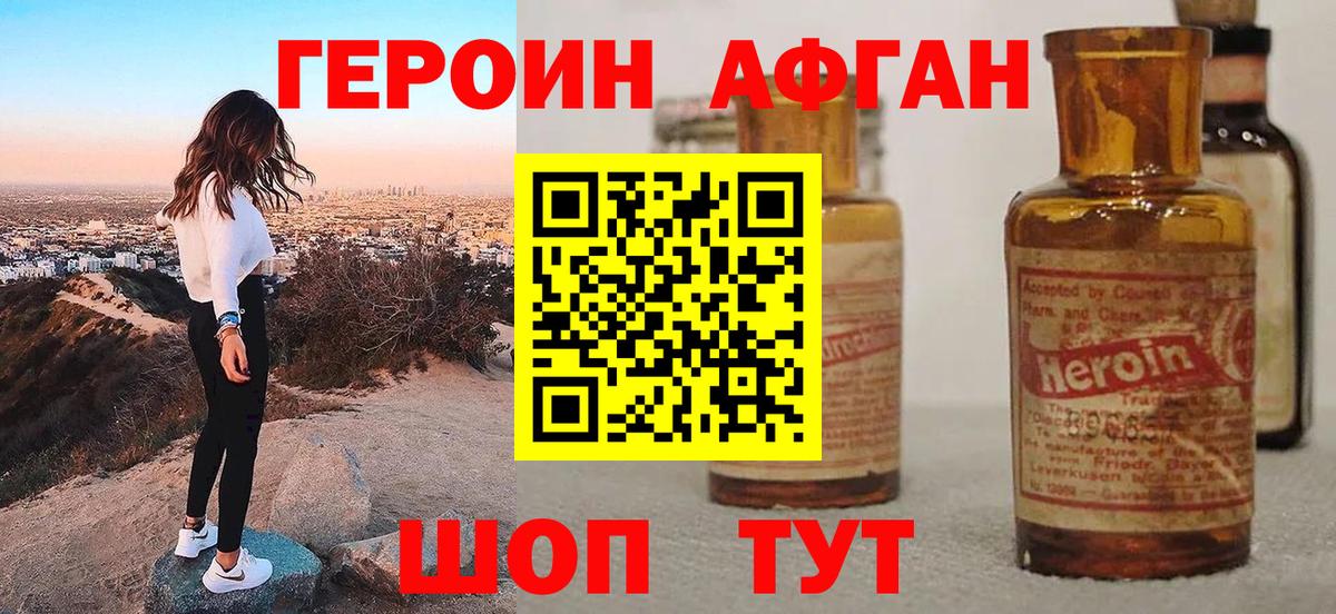 ГЕРОИН хмурый Тында