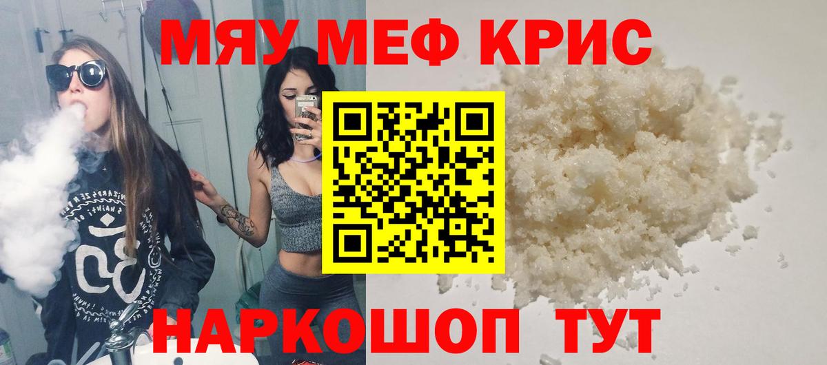 Меф 4 MMC  Меф 4 MMC  МЯУ-МЯУ  Тында 