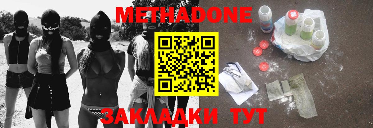 Меф мяу мяу Тында