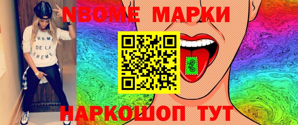 Марки N-bome 1,8мг Тында